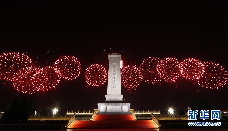 （國慶70周年&middot;聯(lián)歡活動）慶祝中華人民共和國成立70周年聯(lián)歡活動在京舉行