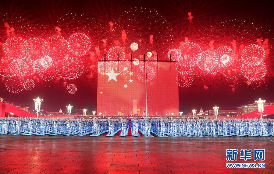 （國(guó)慶70周年&middot;聯(lián)歡活動(dòng)）慶祝中華人民共和國(guó)成立70周年聯(lián)歡活動(dòng)在京舉行