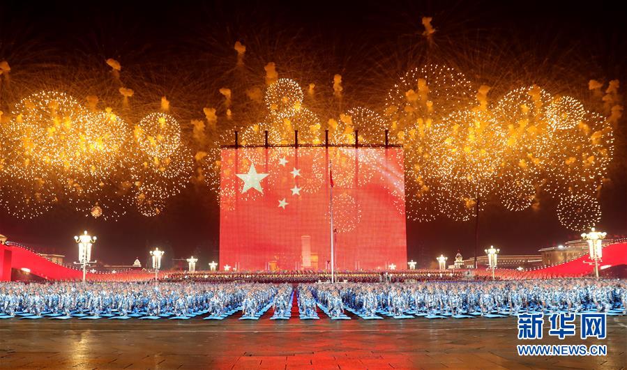 （國(guó)慶70周年&middot;聯(lián)歡活動(dòng)）慶祝中華人民共和國(guó)成立70周年聯(lián)歡活動(dòng)在京舉行