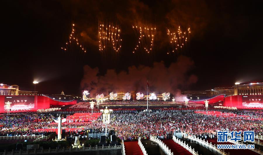 （國(guó)慶70周年&middot;聯(lián)歡活動(dòng)）慶祝中華人民共和國(guó)成立70周年聯(lián)歡活動(dòng)在京舉行