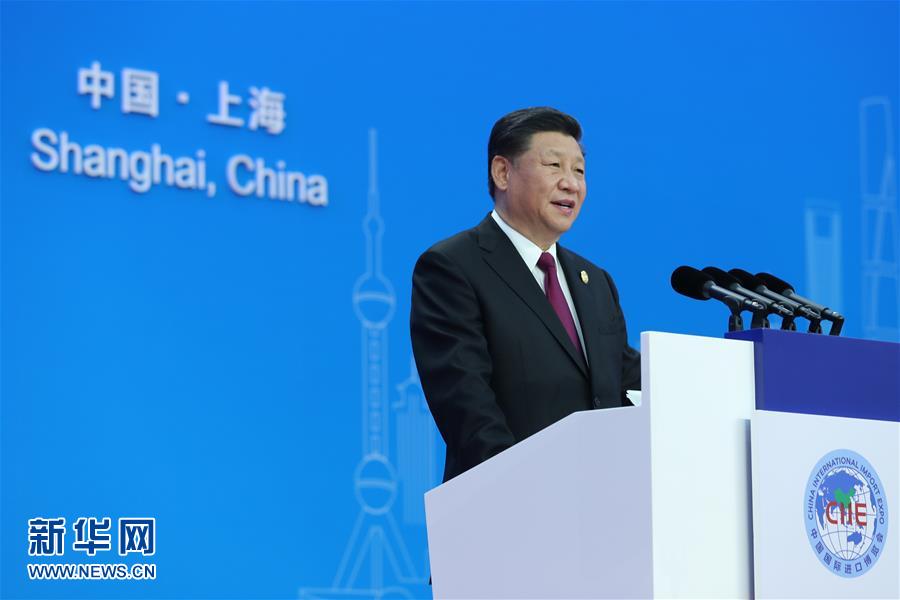 (聚焦進(jìn)口博覽會(huì))(4)習(xí)近平出席首屆中國(guó)國(guó)際進(jìn)口博覽會(huì)開(kāi)幕式并發(fā)表主旨演講
