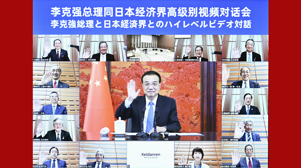 李克強(qiáng)同日本經(jīng)濟(jì)界代表舉行高級(jí)別視頻對話會(huì)