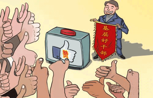 努力做忠誠干凈擔(dān)當(dāng)?shù)暮酶刹? /></a>          
<p><a  target=