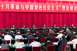 劉奇葆出席&ldquo;十月革命與中國特色社會主義&rdquo;理論研討會并講話