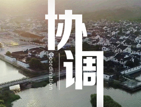 協調發(fā)展：奏響全面建成小康社會交響曲