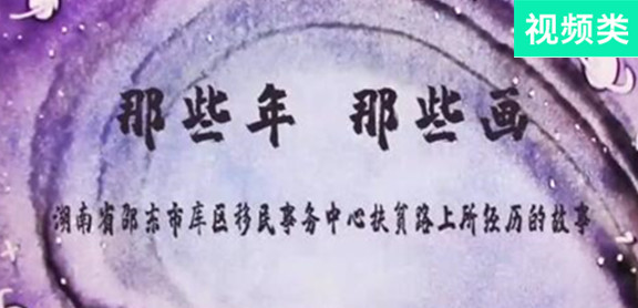 那些年，那些畫(huà)