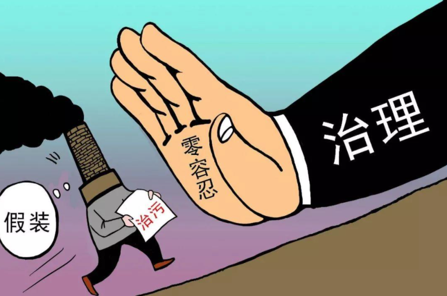 注意！這3大問(wèn)題將納入中央環(huán)保督察重點(diǎn)