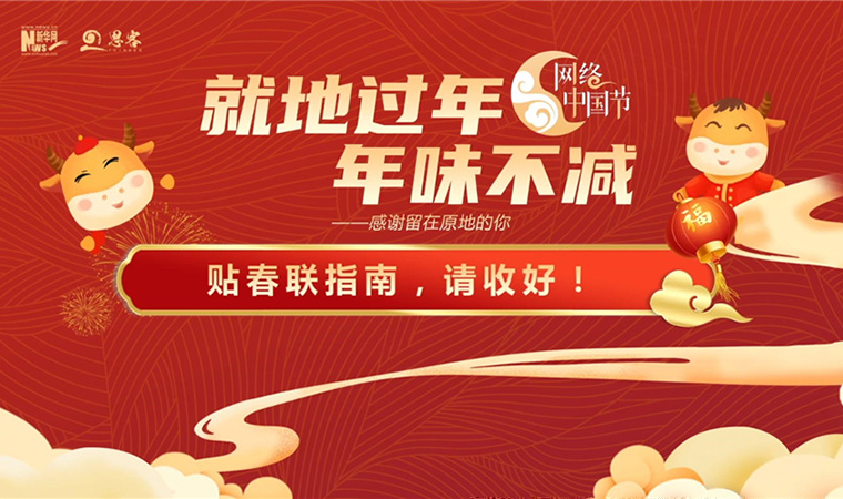 MG動(dòng)畫丨貼春聯(lián)指南，請(qǐng)收好！