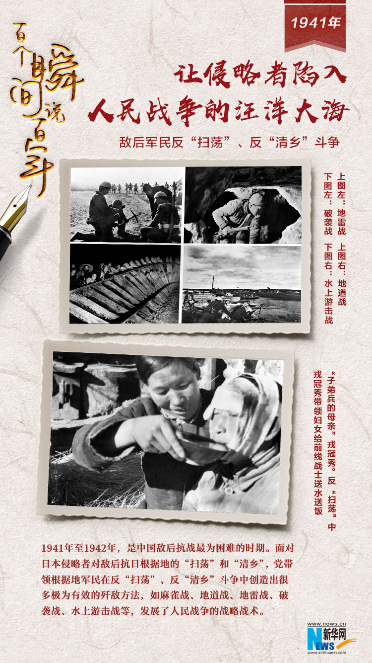 1941，讓侵略者陷入人民戰(zhàn)爭的汪洋大海