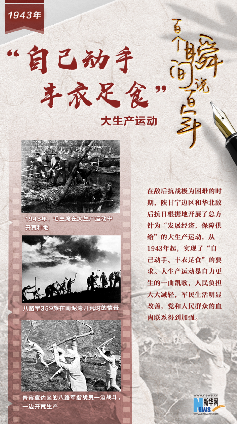 1943，&ldquo;自己動手，豐衣足食&rdquo;