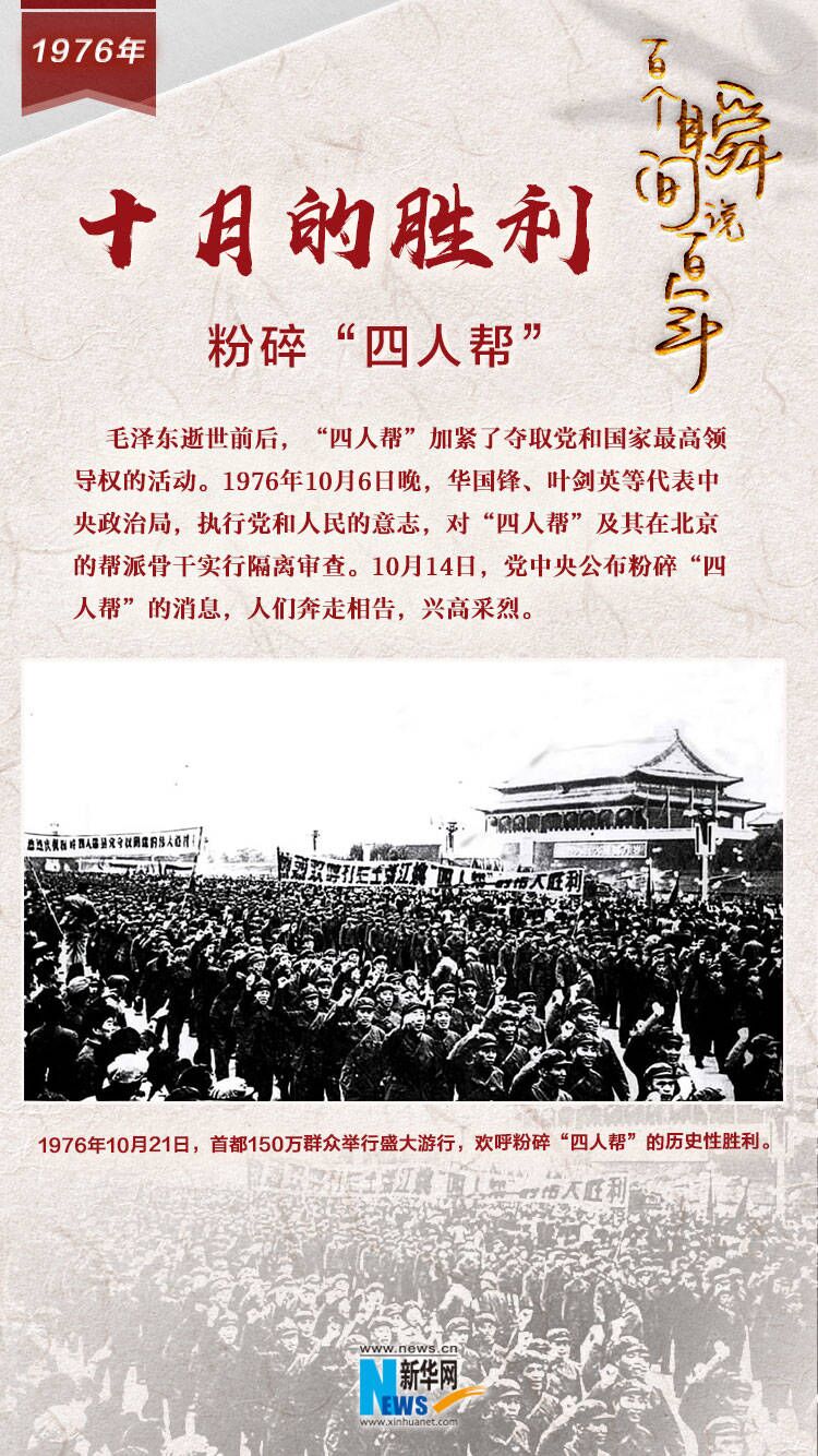 1976，十月的勝利