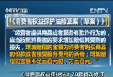 《消費(fèi)者權(quán)益保護(hù)法》20年來(lái)首次修改