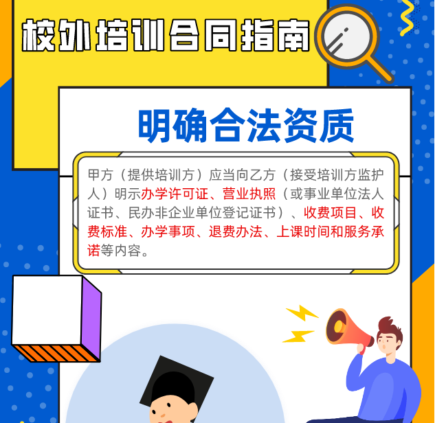 實(shí)用!校外培訓(xùn)“國(guó)家版”標(biāo)準(zhǔn)合同來了