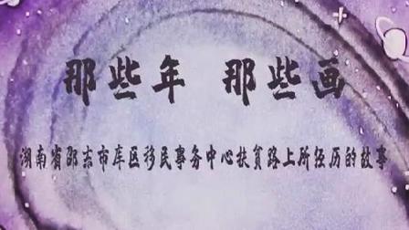 那些年，那些畫(huà)