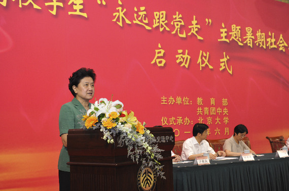 劉延?xùn)|出席全國高校學(xué)生&ldquo;永遠(yuǎn)跟黨走&rdquo;主題暑期社會實(shí)踐活動