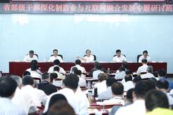 馬凱出席省部級(jí)干部&ldquo;深化制造業(yè)與互聯(lián)網(wǎng)融合發(fā)展&rdquo;專題研討班開班式并講話
