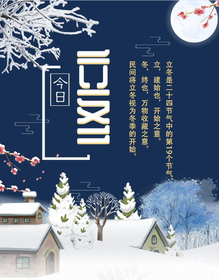 【圖解】今日立冬|迎冬、補冬、吃餃子 這份趣玩攻略請收下