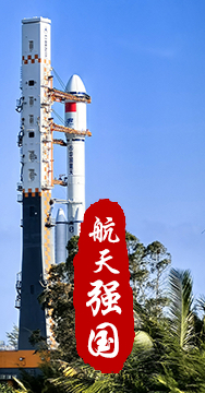 探索浩瀚宇宙，發(fā)展航天事業(yè)，建設(shè)航天強(qiáng)國，是我們不懈追求的航天夢。