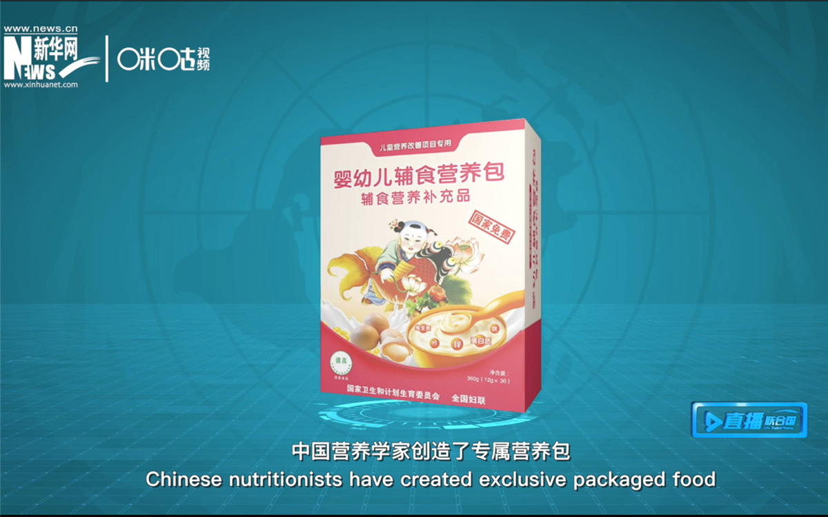 中國(guó)營(yíng)養(yǎng)學(xué)家創(chuàng)制了適用于中國(guó)孩子的專(zhuān)屬營(yíng)養(yǎng)包