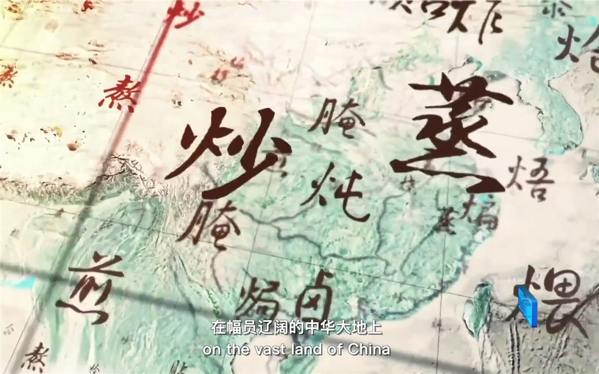 在幅員遼闊的中華大地上，造就了傳承千年的至臻美味