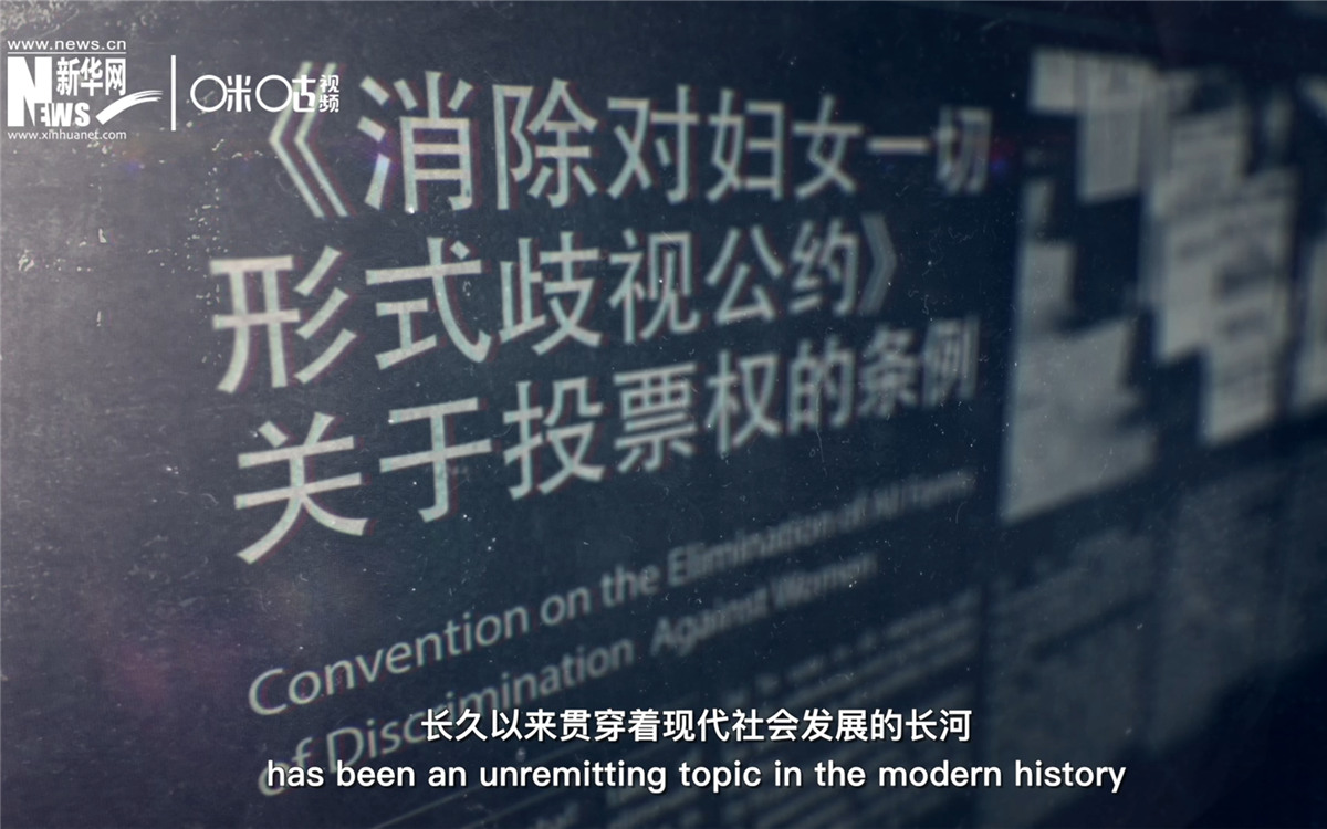 女性權(quán)益與性別平等的呼聲，長(zhǎng)久以來(lái)貫穿著現(xiàn)代社會(huì)發(fā)展的長(zhǎng)河