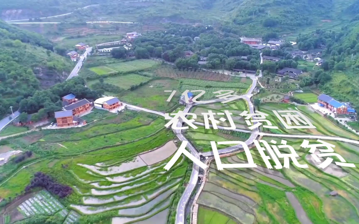 中國改革開放40年來，有七億多農村貧困人口脫貧