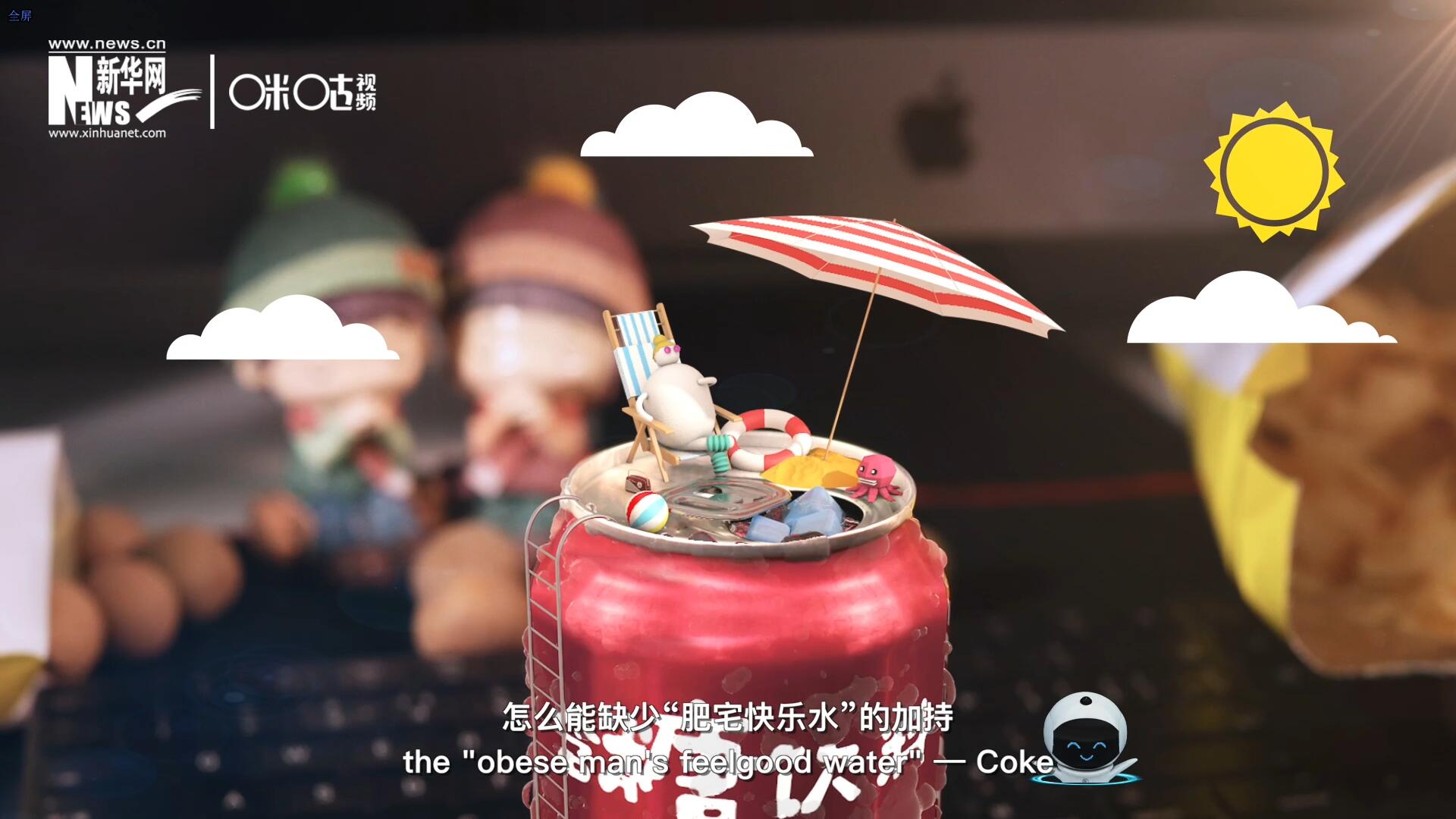 完美的一天，怎么能缺少&ldquo;肥宅快樂(lè)水&rdquo;的加持？