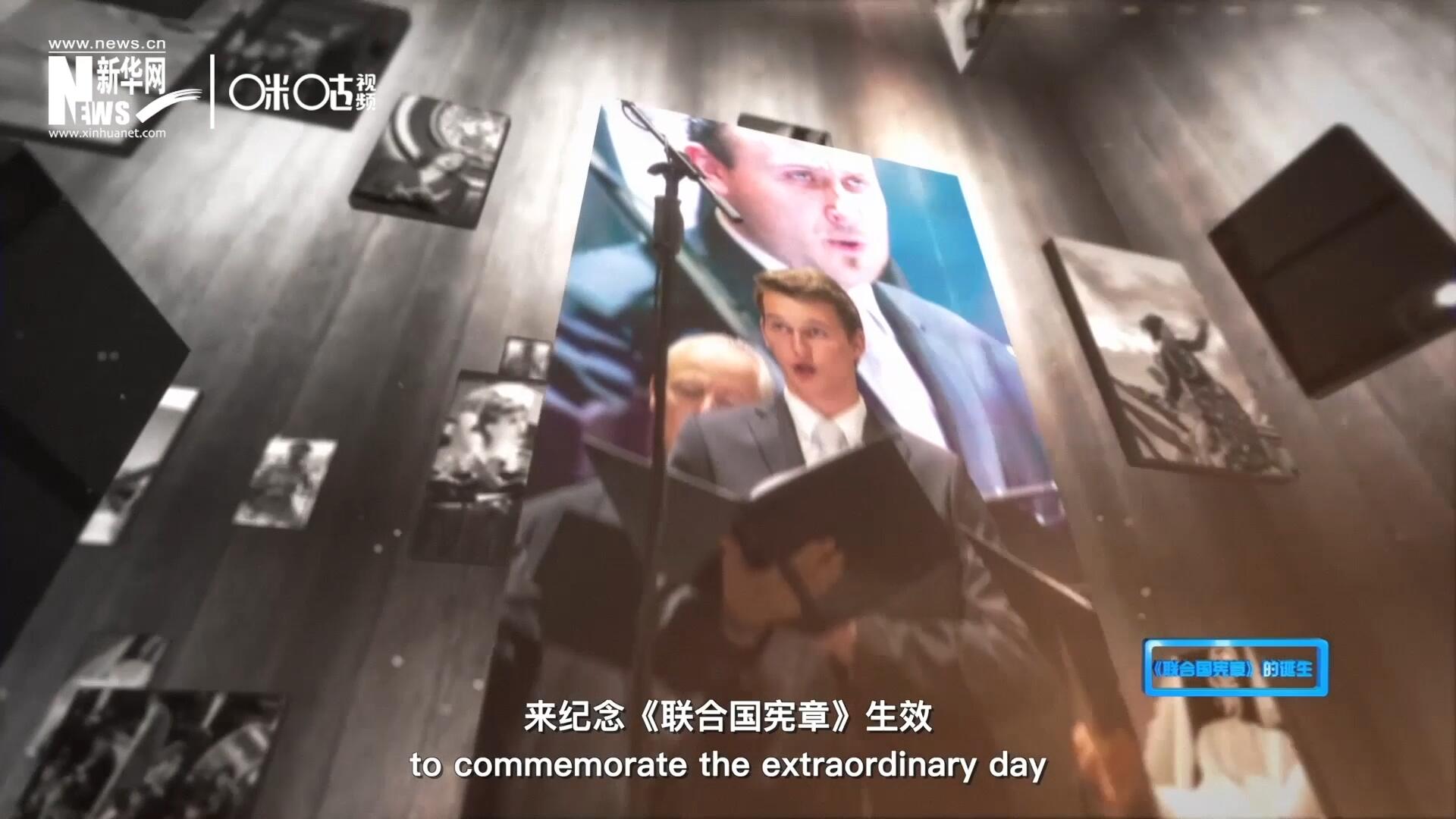 人們通過舉行音樂會、朗誦會等活動，來紀(jì)念《聯(lián)合國憲章》生效這個意義非凡的日子