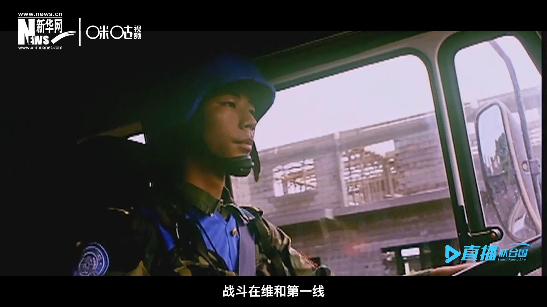 中國參與聯(lián)合國維和二十九年來，有無數(shù)中國軍人和郭曉斌一樣，戰(zhàn)斗在維和第一線，用流血和犧牲為流離失所的孩子筑起安身一隅。