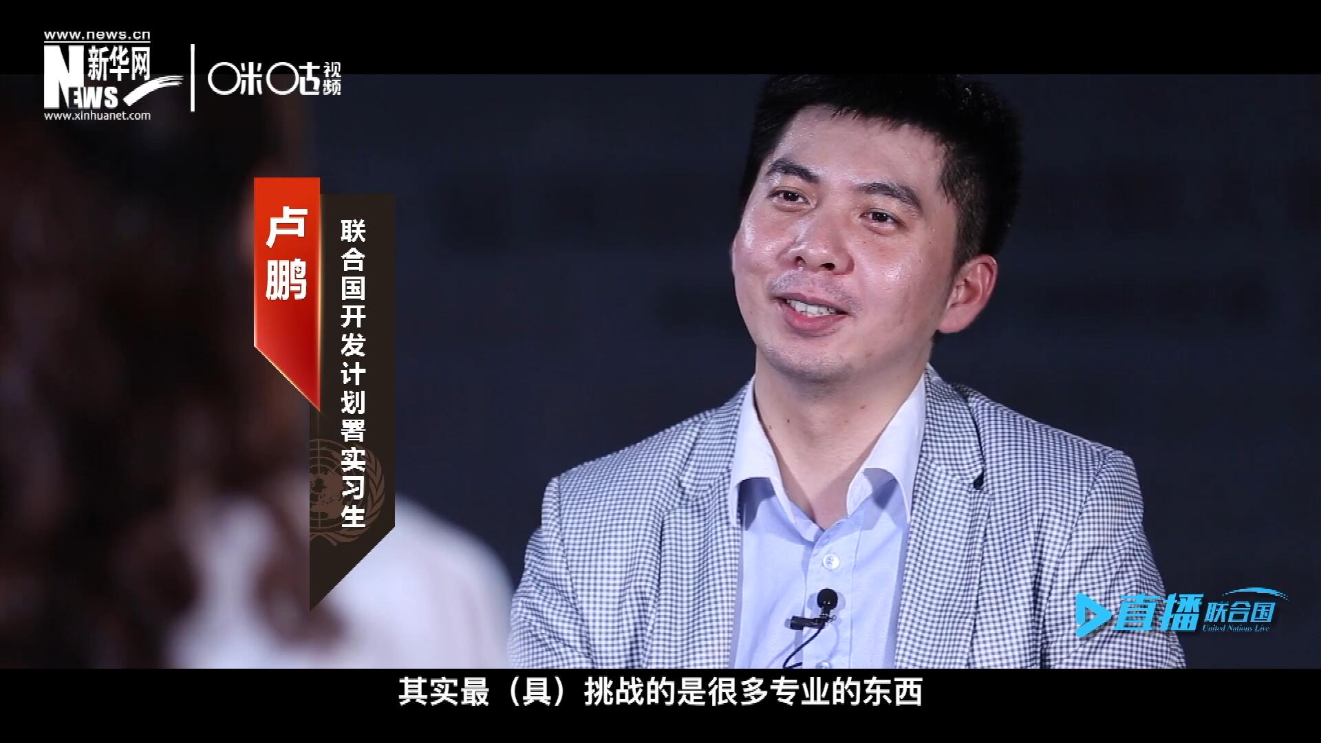 在聯(lián)合國(guó)實(shí)習(xí)的日子里，年輕人會(huì)因?yàn)楣ぷ魃嫌龅降碾y題困惑不已，為第二天活動(dòng)徹夜難眠，也會(huì)為上司一句夸獎(jiǎng)而激動(dòng)萬(wàn)分。