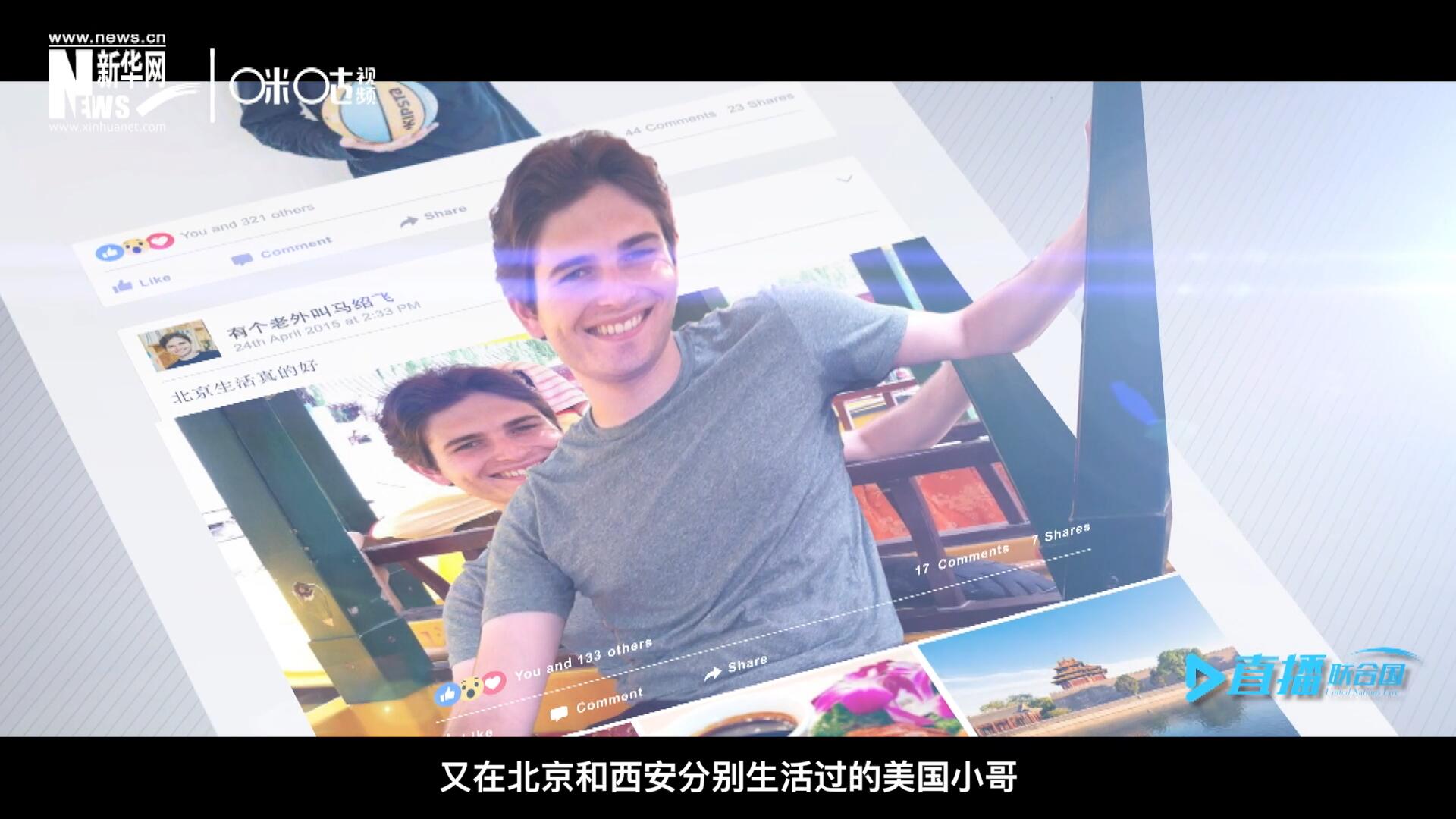 談及中文，這位大學(xué)才開始學(xué)習(xí)中文、又在北京和西安分別生活過的美國小哥，有著很多自己獨(dú)到的見解。