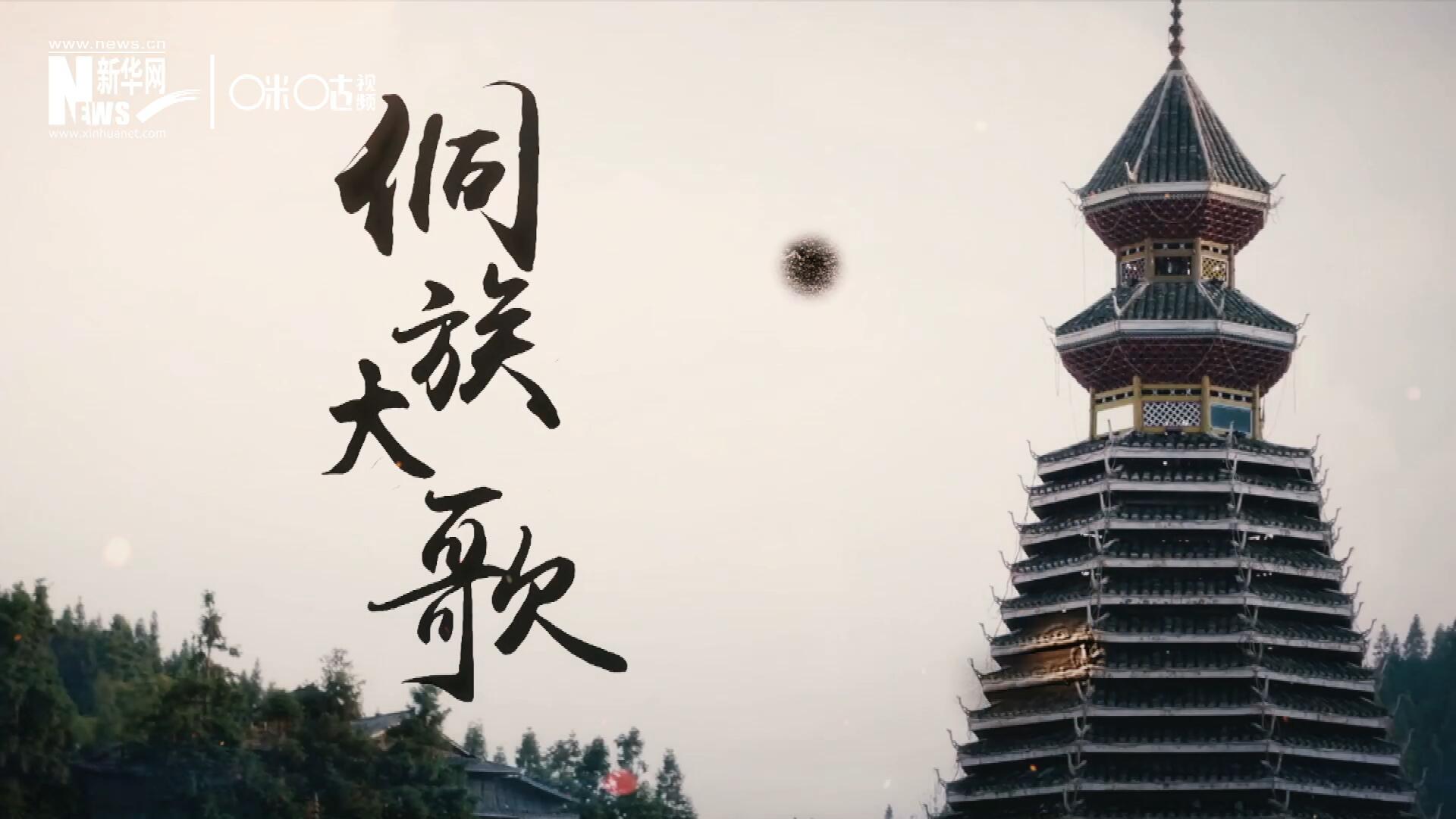 這是來自邊地的天籟，僅用人聲就能完美再現(xiàn)大自然的聲音，也是侗族人口口相傳的民族歷史，這就是侗族大歌。