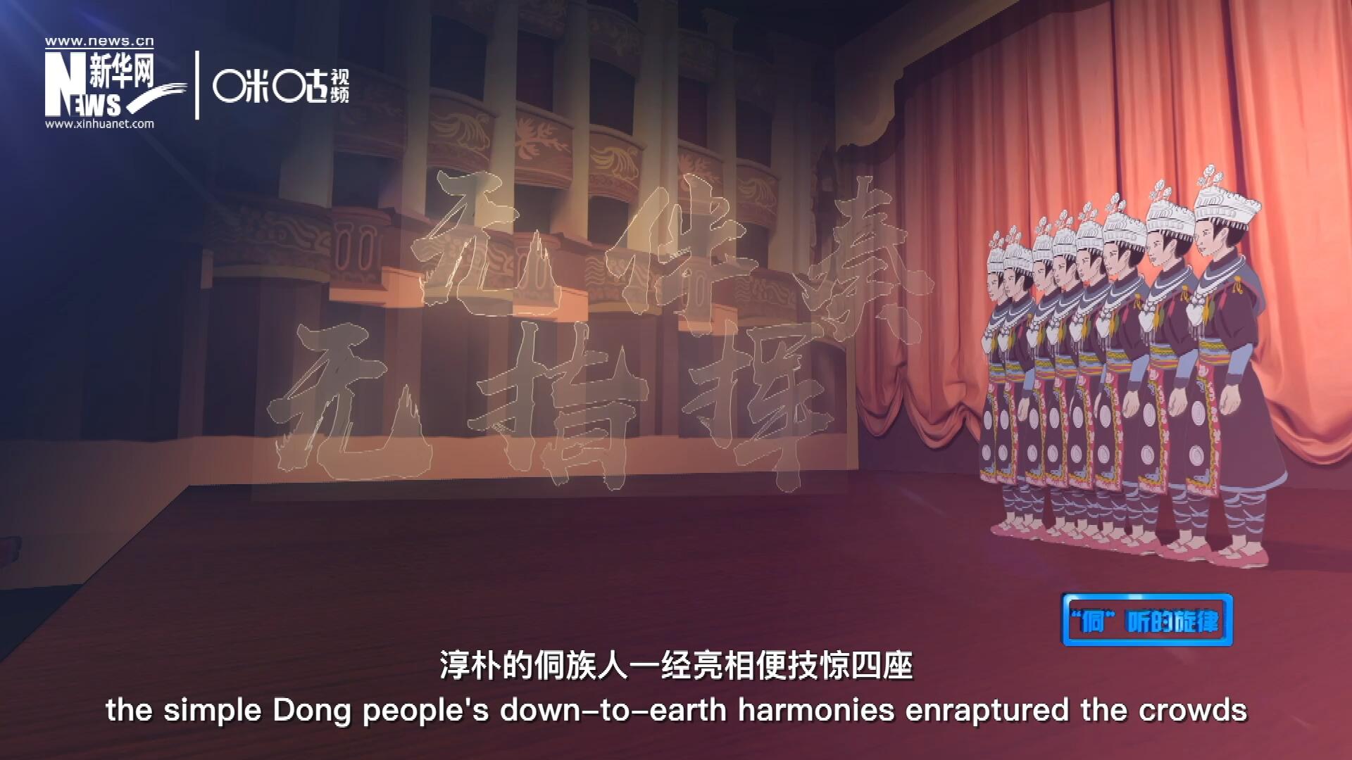 沒有伴奏、不需要指揮，淳樸的侗族人一經(jīng)亮相便技驚四座，就連素以藝術(shù)欣賞水平而聞名于世的巴黎觀眾都為之傾倒。