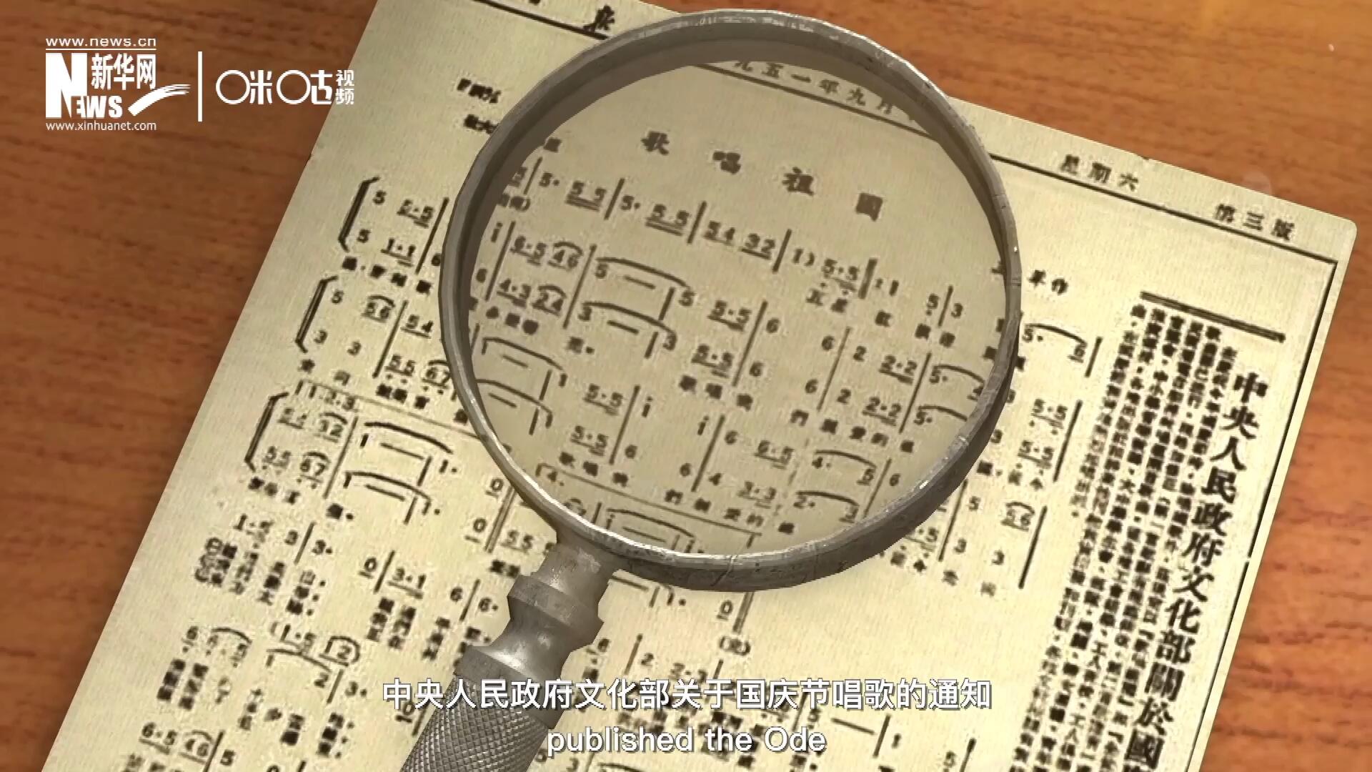 1951年9月15日，《人民日報(bào)》發(fā)表了&ldquo;中央人民政府文化部關(guān)于國慶節(jié)唱歌的通知&rdquo;，并在同版發(fā)表了《歌唱祖國》的歌譜。