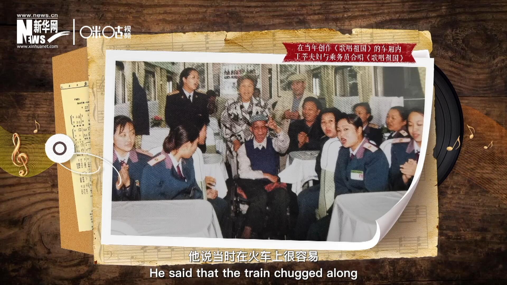 在創(chuàng)作《歌唱祖國》的車廂內(nèi)，王莘夫婦與乘務(wù)員一同合唱。
