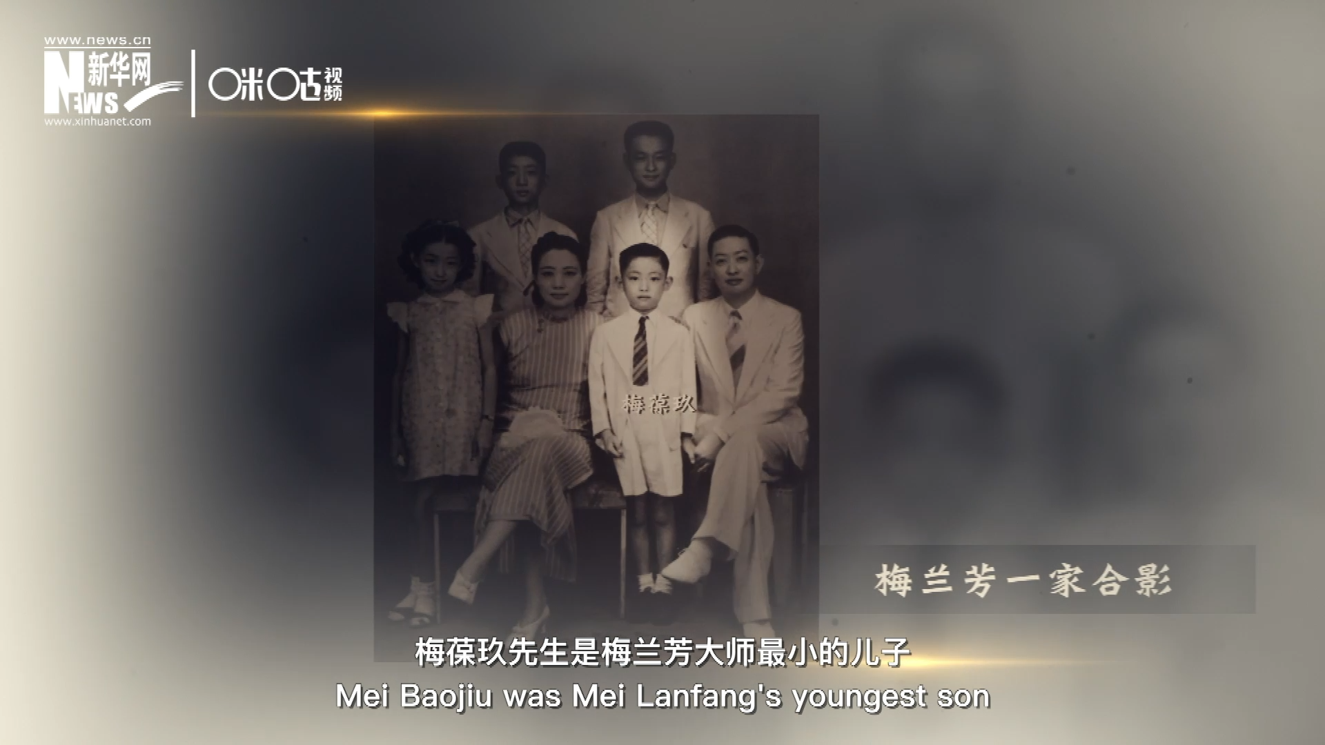 梅葆玖先生是梅蘭芳大師最小的兒子，十歲開始學(xué)藝，十八歲開始與父親梅蘭芳同臺演出，數(shù)十年來一直致力于傳承&ldquo;梅派&rdquo;藝術(shù)和發(fā)揚(yáng)京劇。