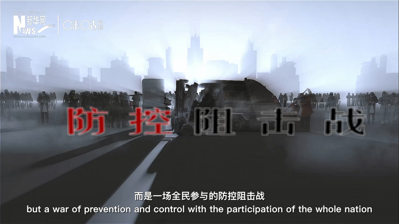 這不是一個人、或是一座城的戰(zhàn)斗，而是一場全民參與的防控阻擊戰(zhàn)。