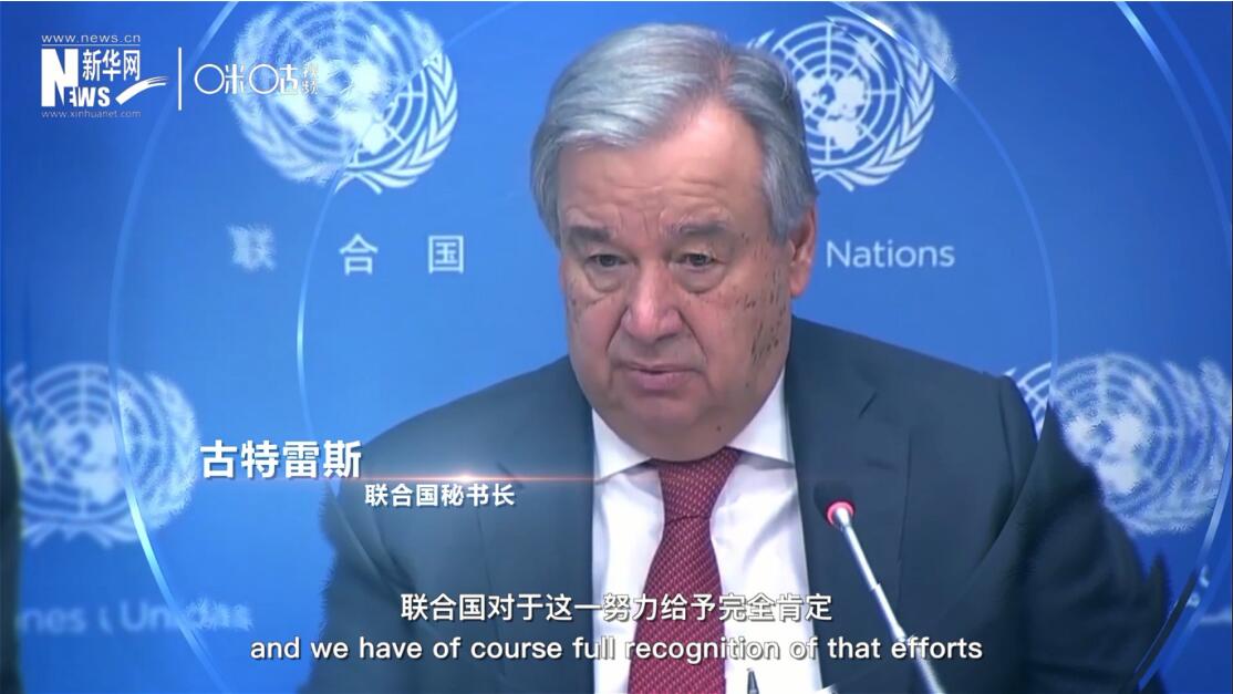 面對這場疫情，中國動員了巨大的資源和能力來加以應(yīng)對，聯(lián)合國對于這一努力給予完全肯定。