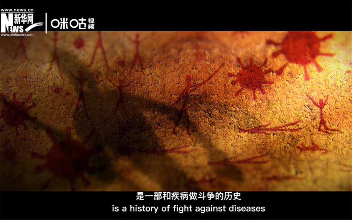 人類的發(fā)展史，是一部和疾病做斗爭的歷史。