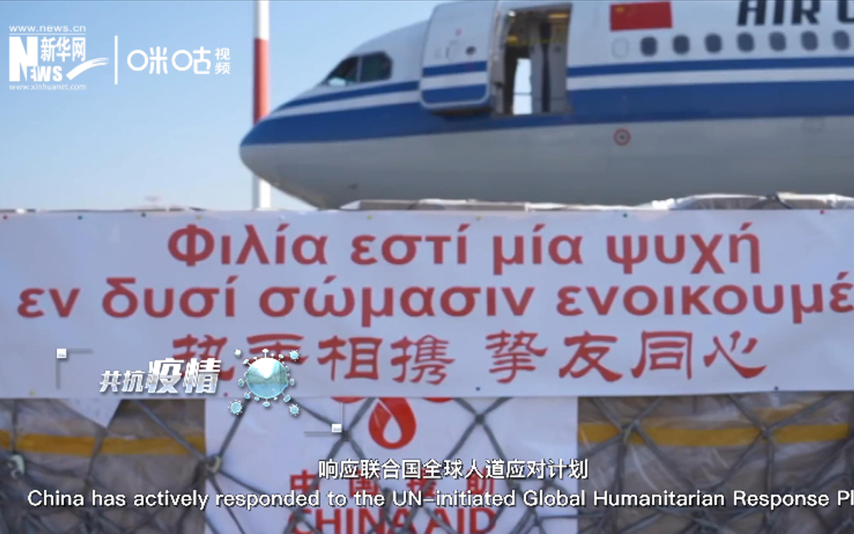 中國積極投身國際抗疫合作，向世界衛(wèi)生組織提供援助