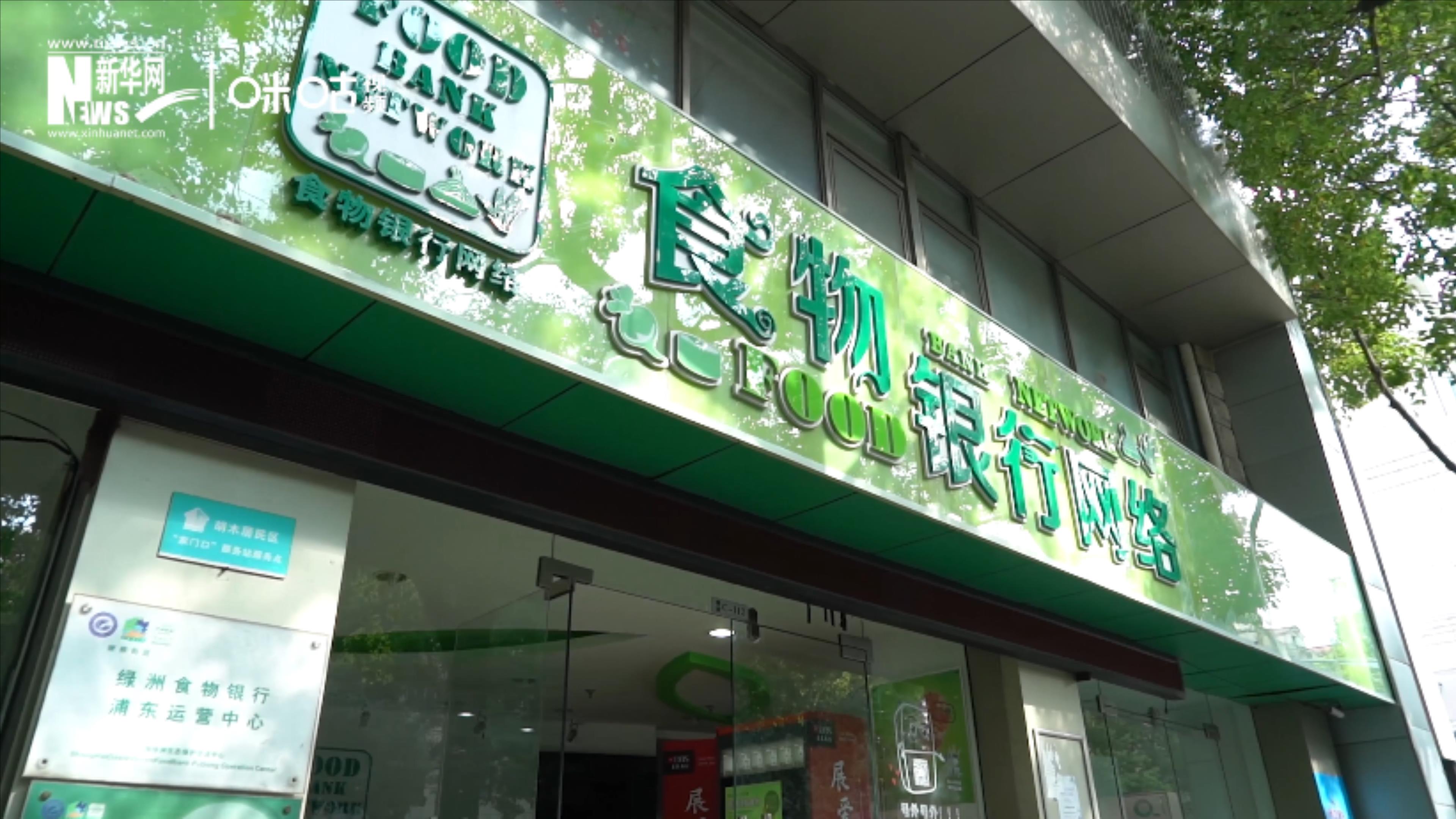 2019年，上海綠洲食物銀行&ldquo;拯救&rdquo;了122噸的食物