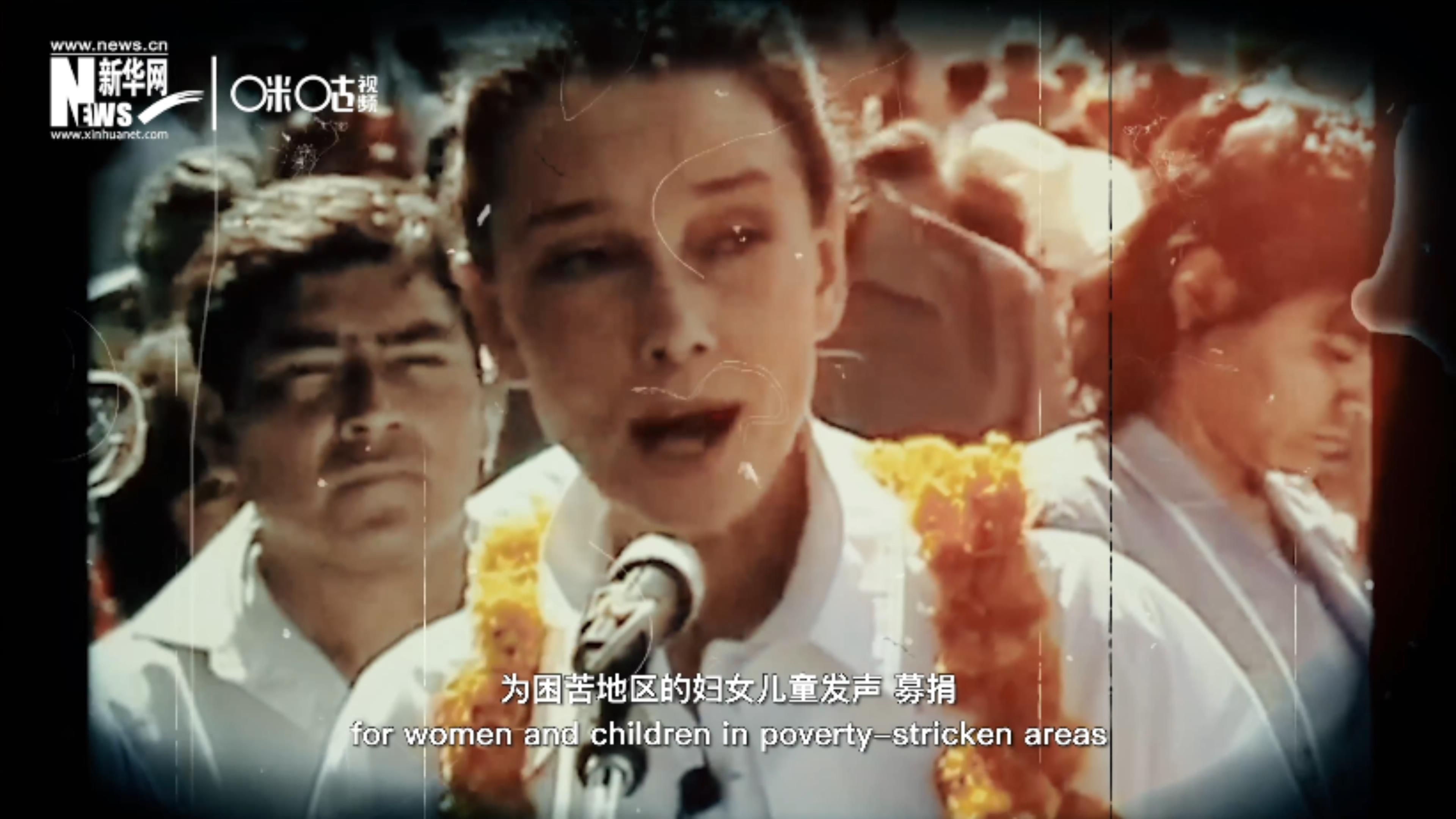 數(shù)年間，奧黛麗&middot;赫本奔走各地幫助困苦地區(qū)的婦女兒童