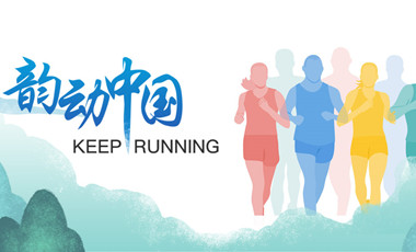 跑了這么久，還不知道自己的等級(jí)？新華網(wǎng)體育首款跑者服務(wù)類小程序上線