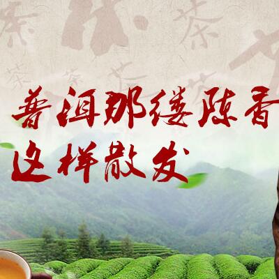 普洱那縷陳香，這樣散發(fā)