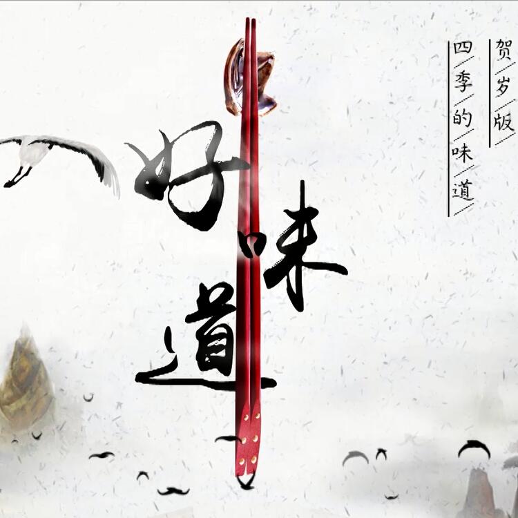 這些中國(guó)好味道你都吃過(guò)了嗎？