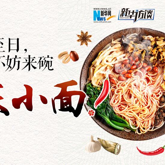 嘿，夏至日，不妨來碗重慶小面