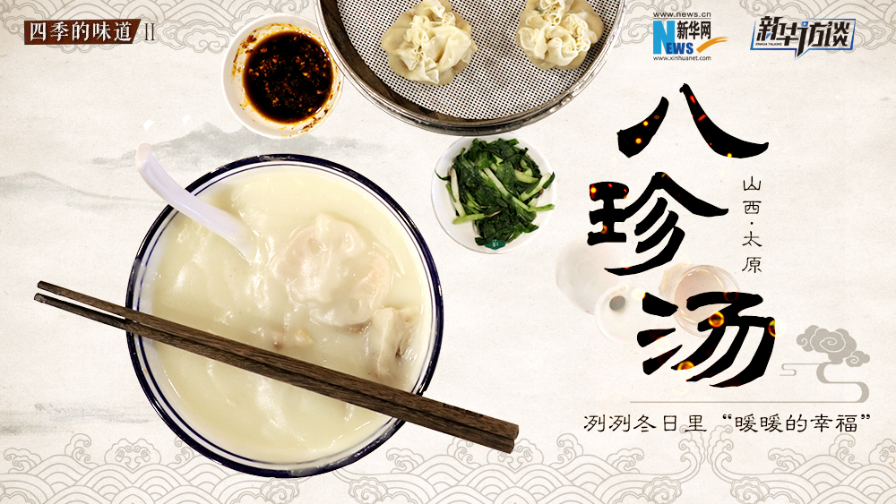 八珍湯，冽冽冬日里&ldquo;暖暖的幸福&rdquo;