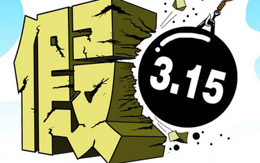 打擊假冒偽劣 還應(yīng)出啥招？