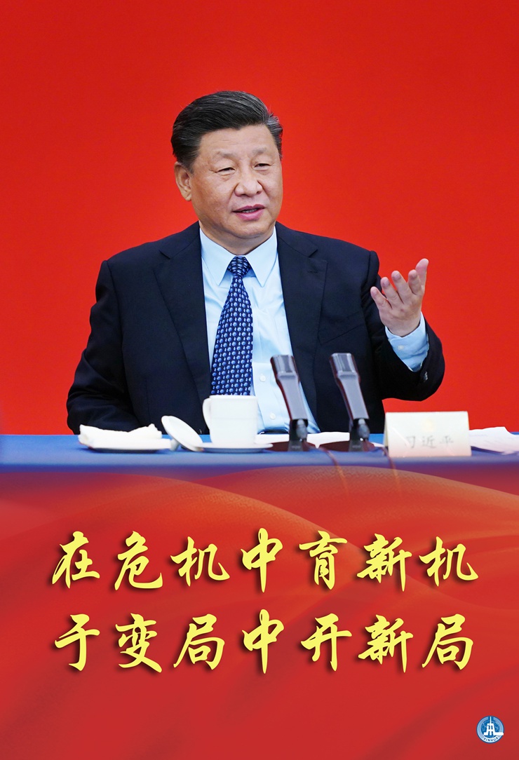 新華社評(píng)論員:在危機(jī)中育新機(jī)，于變局中開(kāi)新局