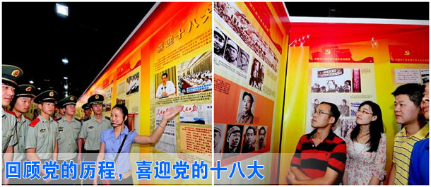 回顧黨的歷程，喜迎黨的十八大